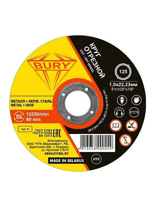 Диск отрезной по нерж. BURY 125х1,0мм 495x660 Диск отрезной по нерж. BURY 125х1,0мм 495x660 в Материке