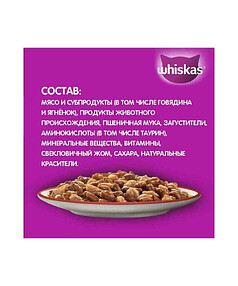 Корм для кошек WHISKAS говядина и ягненок, рагу (75г) 238x286 в Материке - Вариант 3