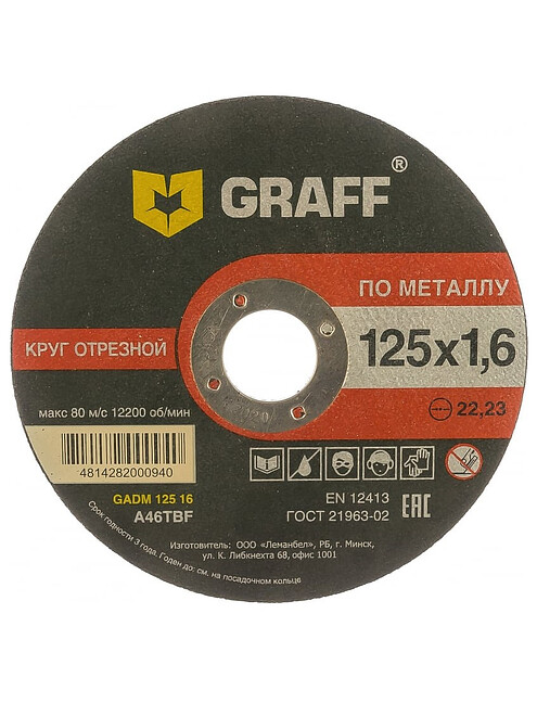 Диск отрезной по металлу GRAFF 125x1,6мм 495x660 Диск отрезной по металлу GRAFF 125x1,6мм 495x660 в Материке