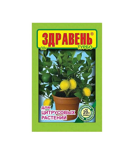 Удобрение для цитрусовых ЗДРАВЕНЬ ТУРБО быстрорастворимое (30г) 438x503 в Материке