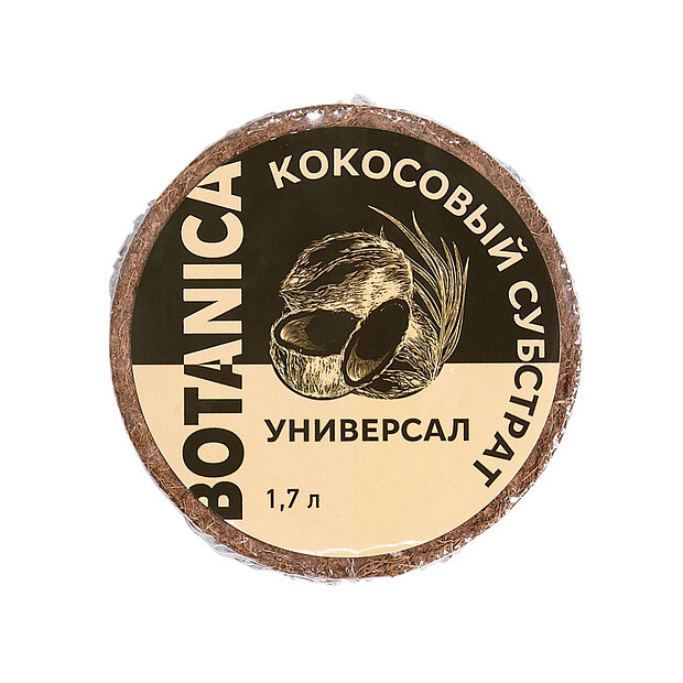 Субстрат кокосовый Botanica Универсал (1,7л) 100% кокос. торф