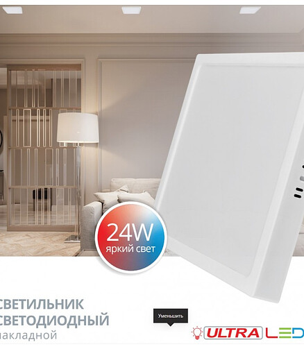 Светильник накладной ULTRA eco NP S 30W/3000K 438x503 в Материке - Вариант 2