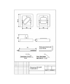 Завертка WC сантехническая Code Deco WC-2207-CR, хром