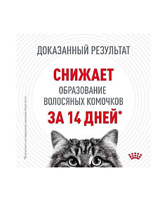 Корм для кошек дл/ш Hairball Care (0,4кг) Royal Canin