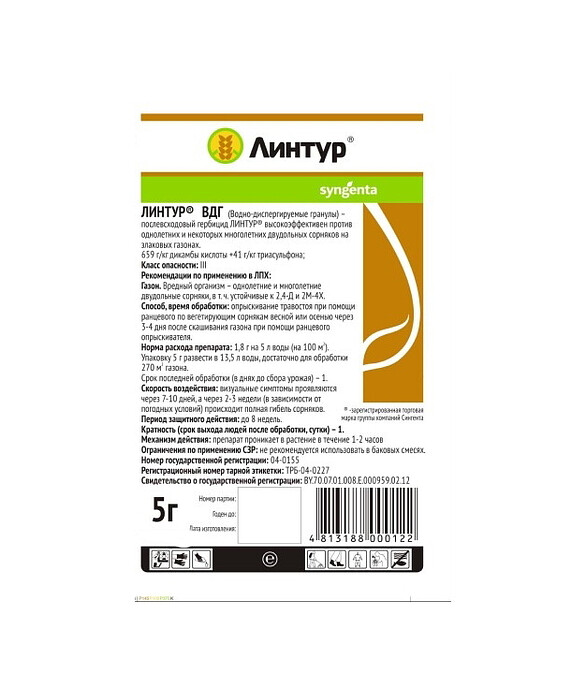 Линтур, гербицид (5г) Syngenta, ТММ 586x674 Линтур, гербицид (5г) Syngenta, ТММ 586x674 в Материке