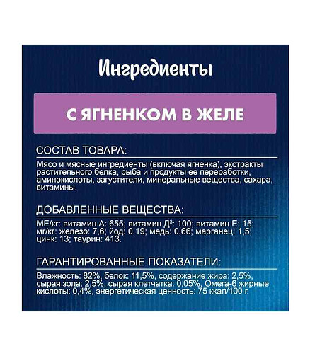 Корм для кошек FELIX ягненок, кусочки в желе (75г) 438x503 в Материке - Вариант 3