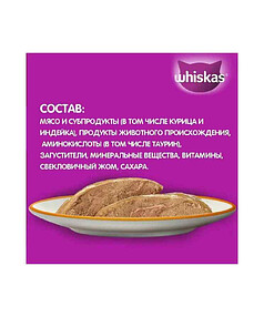 Корм для взрослых кошек WHISKAS паштет с курицей и индейкой (75г)