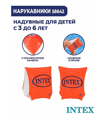 Нарукавники д/плавания надувные INTEX (23х15см) 3-6лет арт.58642EU 438x503 в Материке - Вариант 2
