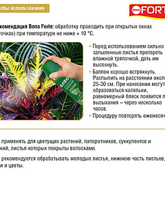Средство Блеск для листьев BONA FORTE (300мл)