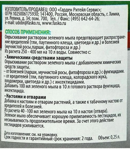 Мыло Зеленое ИНТА-ВИР (250мл) 438x503 в Материке - Вариант 3