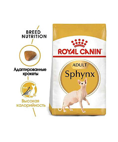 Корм для кошек Сфинксов с 12мес. Sphynx (0,4кг) Royal Canin