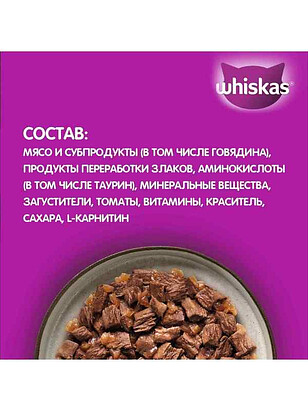 Корм для кошек WHISKAS Мясная коллекция, говядина, желе (75г) 238x286 в Материке - Вариант 3