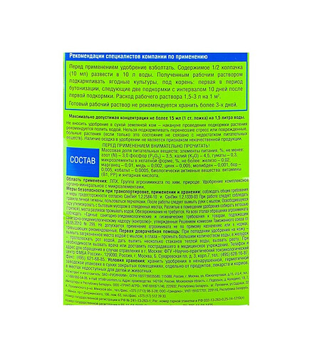 Удобрение ДОБРАЯ СИЛА для голубики и лесных ягод (250мл) 438x503 в Материке - Вариант 2