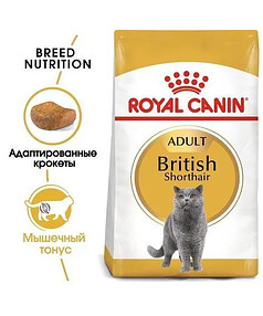 Корм для кошек британских к/ш British Shorthair (2кг) Royal Canin