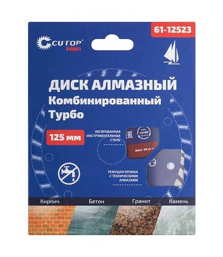 Диск алмазный CUTOP комбинир. турбо 125мм 438x503 в Материке - Вариант 3