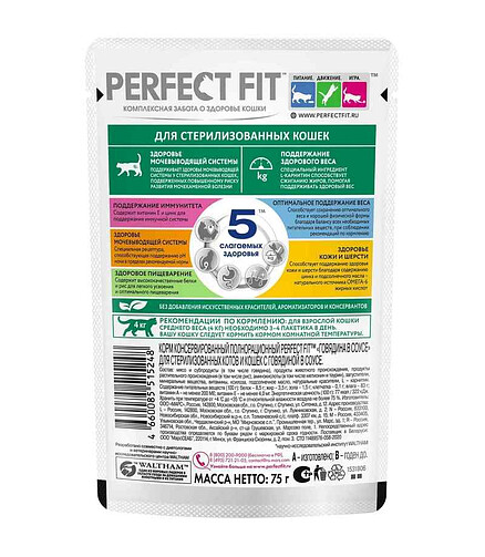 Корм для кошек PERFECT FIT для стерилизованных, говядина, соус (75г) 438x503 в Материке - Вариант 2