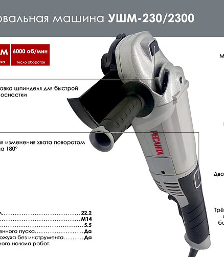 Машина углошлифовальная РЕСАНТА УШМ-230/2300 438x503 в Материке - Вариант 2