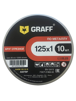 Диск отрезной по нерж. GRAFF 125x1,0мм 238x286 в Материке