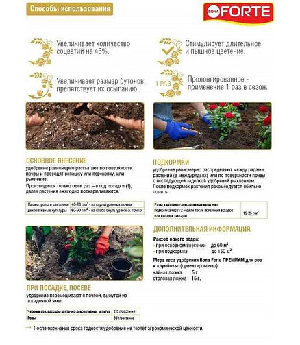 Удобрение BONA FORTE для роз и пионов (2,5кг) 438x503 в Материке - Вариант 3