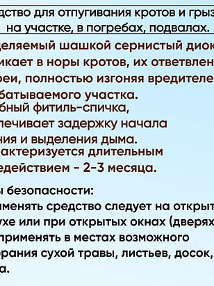 Шашка дымовая Кротомет AVGUST родентицид (4*30г) 238x286 в Материке - Вариант 2