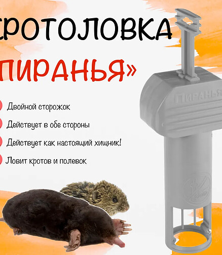 Кротоловка Набор Пиранья, Комплект (2 в 1) 438x503 в Материке - Вариант 2