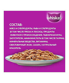 Корм для взрослых кошек WHISKAS рагу с треской и лососем (75г)