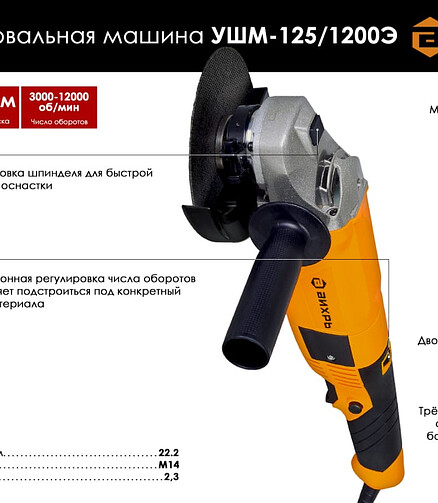 Машина углошлифовальная ВИХРЬ УШМ-125/1200Э 438x503 в Материке - Вариант 2