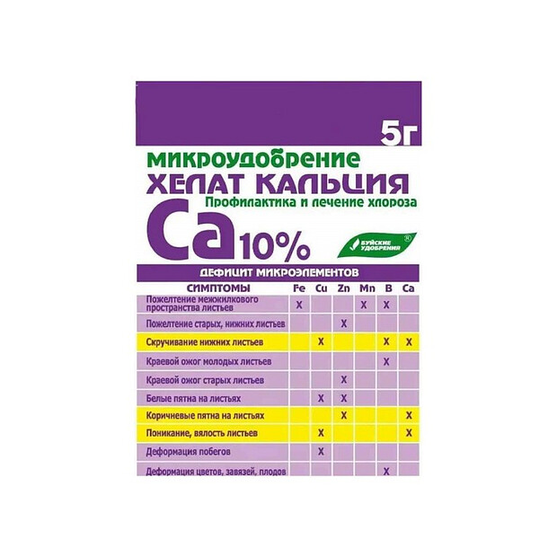 Микроудобрение Хелат кальция 10% (5г)