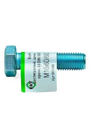 Болт 6-гранный М16х60/60 (ГОСТ 7798-70), прочн. 8.8, цинк, DIN933 ЕКТ (эт./1шт) 238x286 в Материке