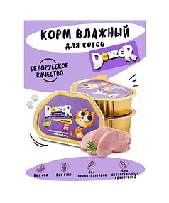 Корм для кошек DOYZER с индейкой (95г)