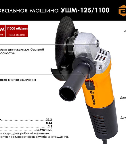 Машина углошлифовальная ВИХРЬ УШМ-125/1100 438x503 в Материке - Вариант 2