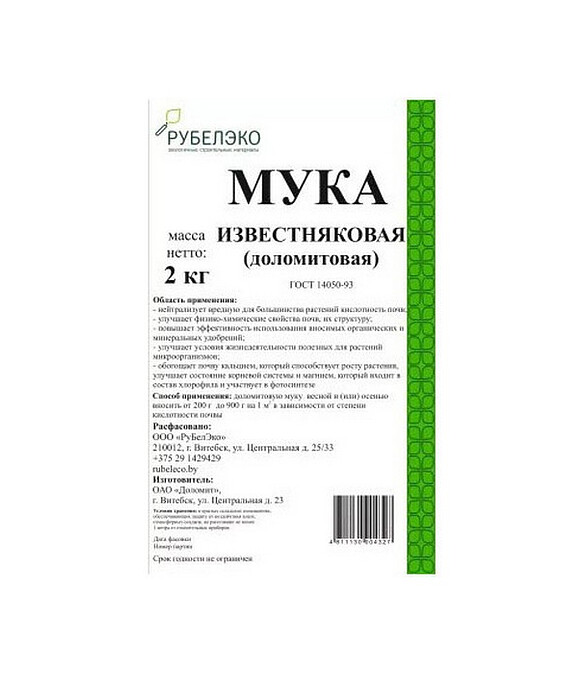 Мука доломитовая (2кг) арт.МД2 586x674 Мука доломитовая (2кг) арт.МД2 586x674 в Материке