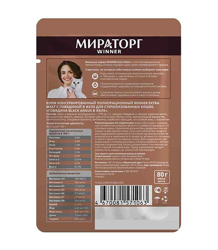 Корм для кошек МИРАТОРГ Extra Meat для стерилизованных, желе, говядина (80г) 438x503 в Материке - Вариант 2