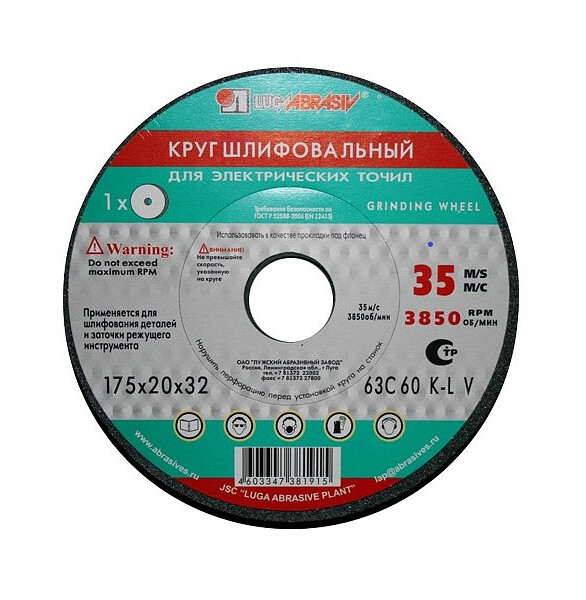Круг шлифовальный ЛУГА 63С 175х20х32 60K7V35 586x674 Круг шлифовальный ЛУГА 63С 175х20х32 60K7V35 586x674 в Материке