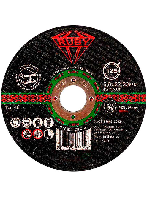 Диск зачистной RUBY 125х6,0мм 495x660 Диск зачистной RUBY 125х6,0мм 495x660 в Материке