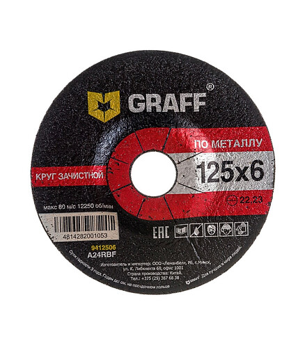Диск зачистной GRAFF 125x6,0мм 438x503 в Материке