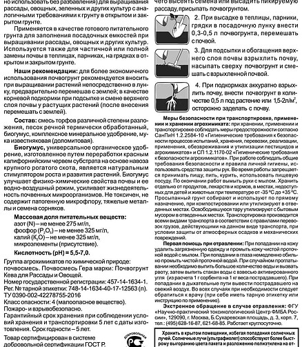 Грунт KEVA BIOTERRA для рассады и овощей (40л) 438x503 в Материке - Вариант 2