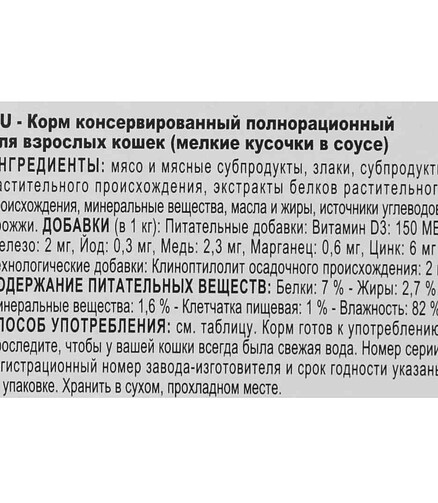 Корм для кошек Royal Canin Hairball Care кусочки в соусе (85г) 438x503 в Материке - Вариант 2