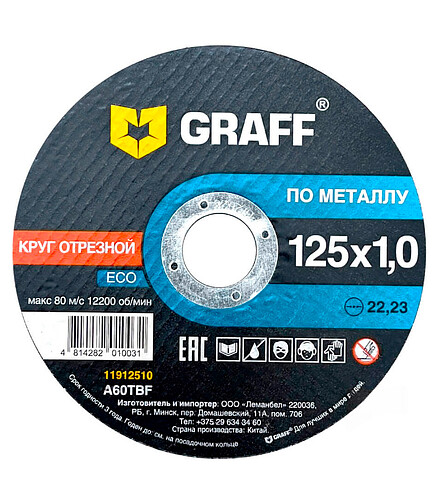 Диск отрезной по металлу GRAFF Eco 125x1,0мм 438x503 в Материке