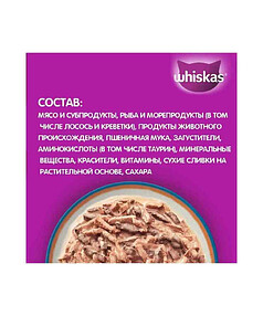 Корм для кошек WHISKAS Аппетитный микс, лосось, креветки, соус (75г) 238x286 в Материке - Вариант 3