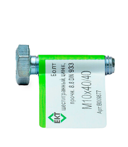 Болт 6-гранный М10х40/40 (ГОСТ 7798-70), прочн. 8.8, цинк, DIN933 ЕКТ (эт./1шт) 438x503 в Материке