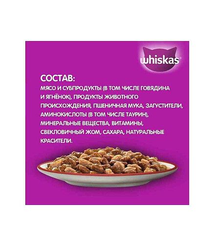 Корм для кошек WHISKAS говядина и ягненок, рагу (75г) 438x503 в Материке - Вариант 3