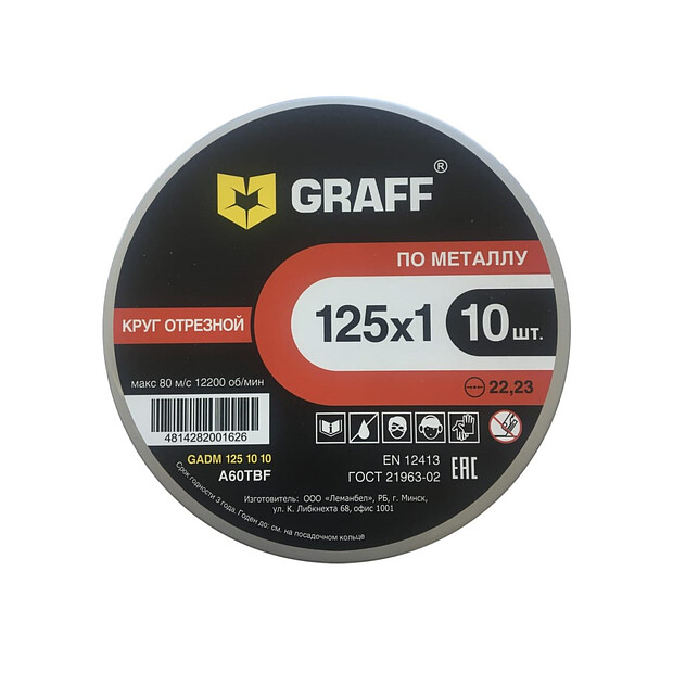 Диск отрезной по металлу GRAFF 125x1,0мм 10шт/уп.