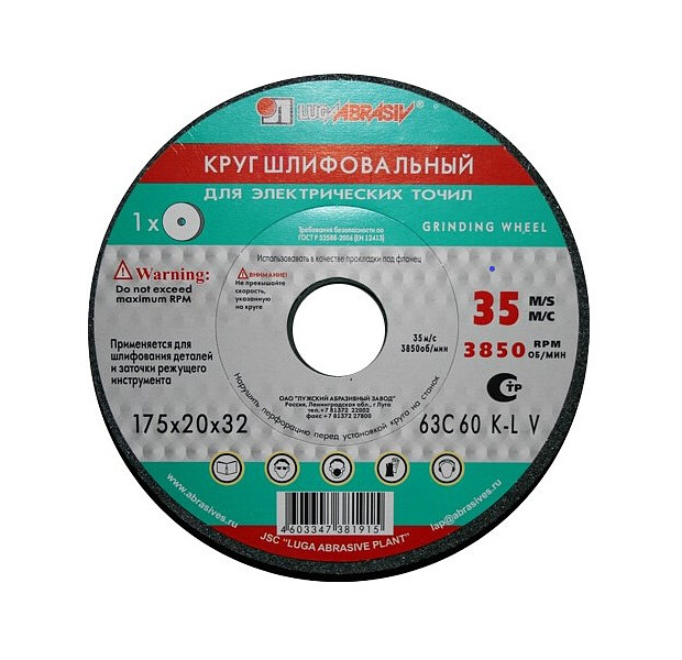 Круг шлифовальный ЛУГА 63С 175х20х32 60K7V35