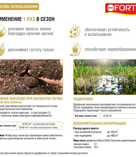Удобрение BONA FORTE Газонное (5кг) 438x503 в Материке - Вариант 2