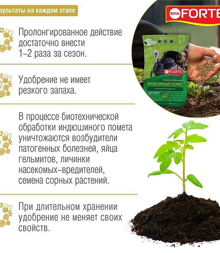 Удобрение BONA FORTE Индюшиный помет органическое, гранулированное (2кг) 438x503 в Материке - Вариант 2