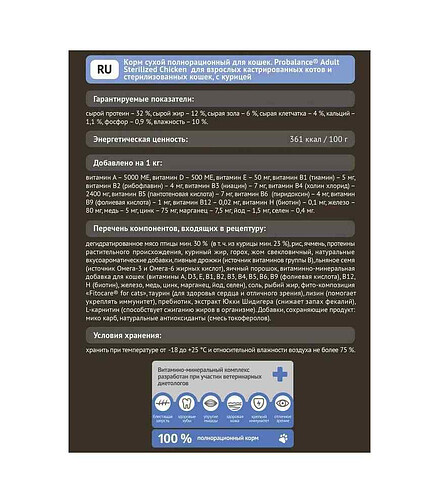 Корм для кошек ProBalance Adult Sterilized курица, рис (1,8кг) 438x503 в Материке - Вариант 2