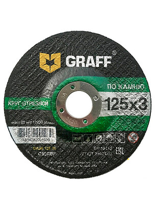 Диск отрезной по камню GRAFF 125х3,0мм 238x286 в Материке