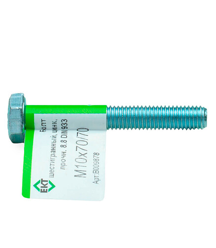 Болт 6-гранный М10х70/70, (ГОСТ 7798-70) прочн. 8.8, цинк, DIN933 ЕКТ (эт./1шт) 438x503 в Материке