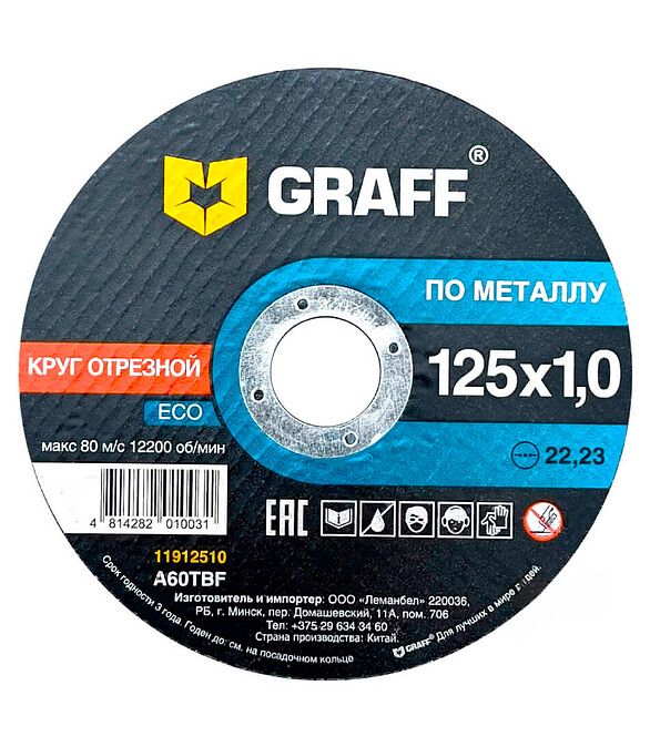 Диск отрезной по металлу GRAFF Eco 125x1,0мм 586x674 в Материке